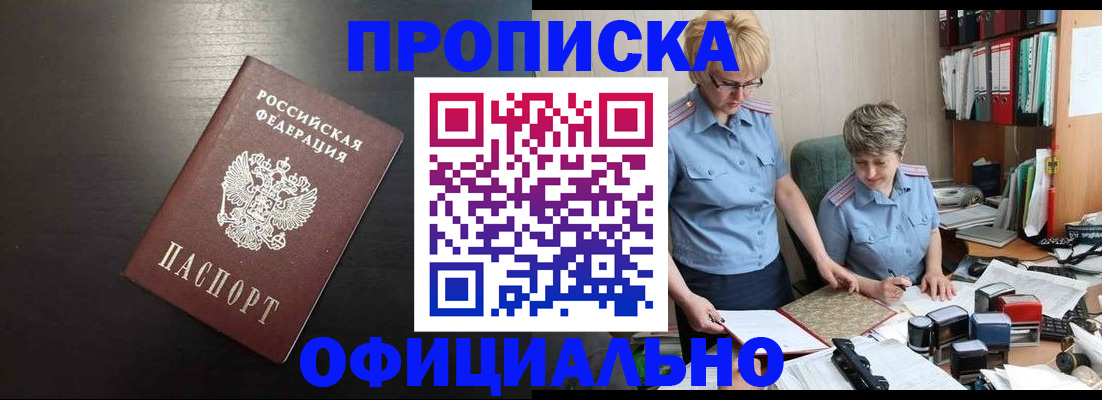 прописка от собственника в Шарыпово