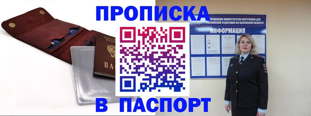 временная прописка в Шарыпово